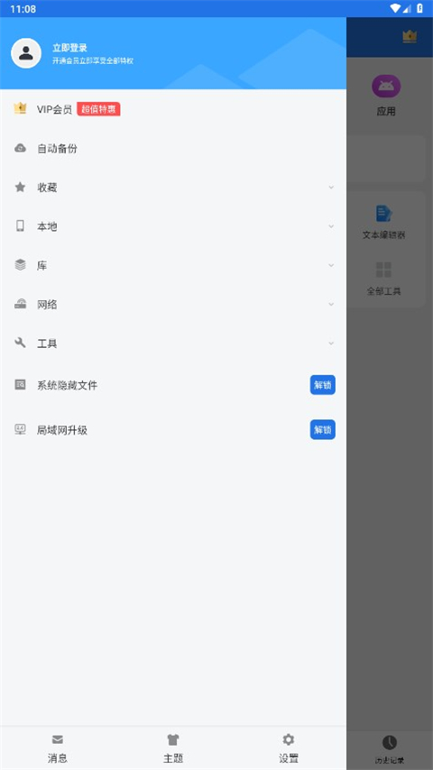 es文件浏览器免费版