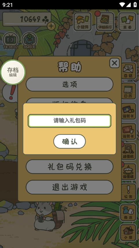 旅行青蛙离线版