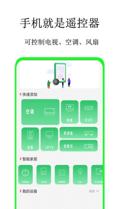 空调蓝牙遥控器app官方版