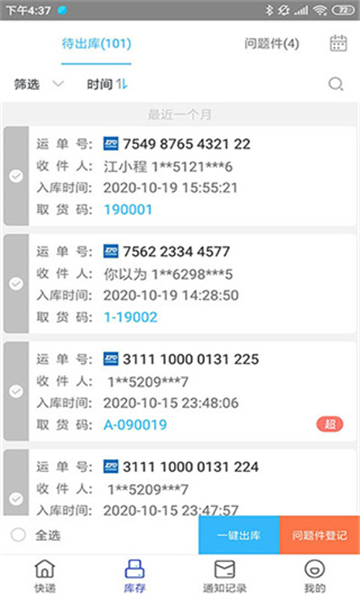 兔喜生活快递驿站3