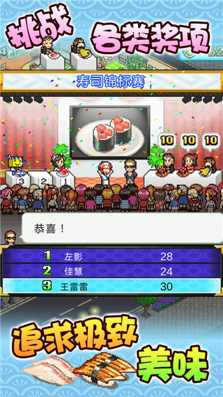 海鲜寿司物语最新版3