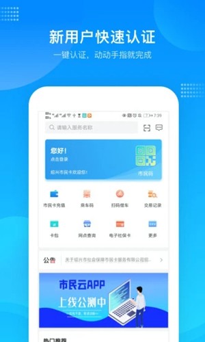 绍兴市民云2