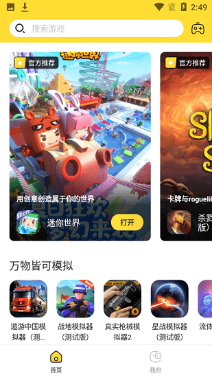 闪电龟游戏盒应用5