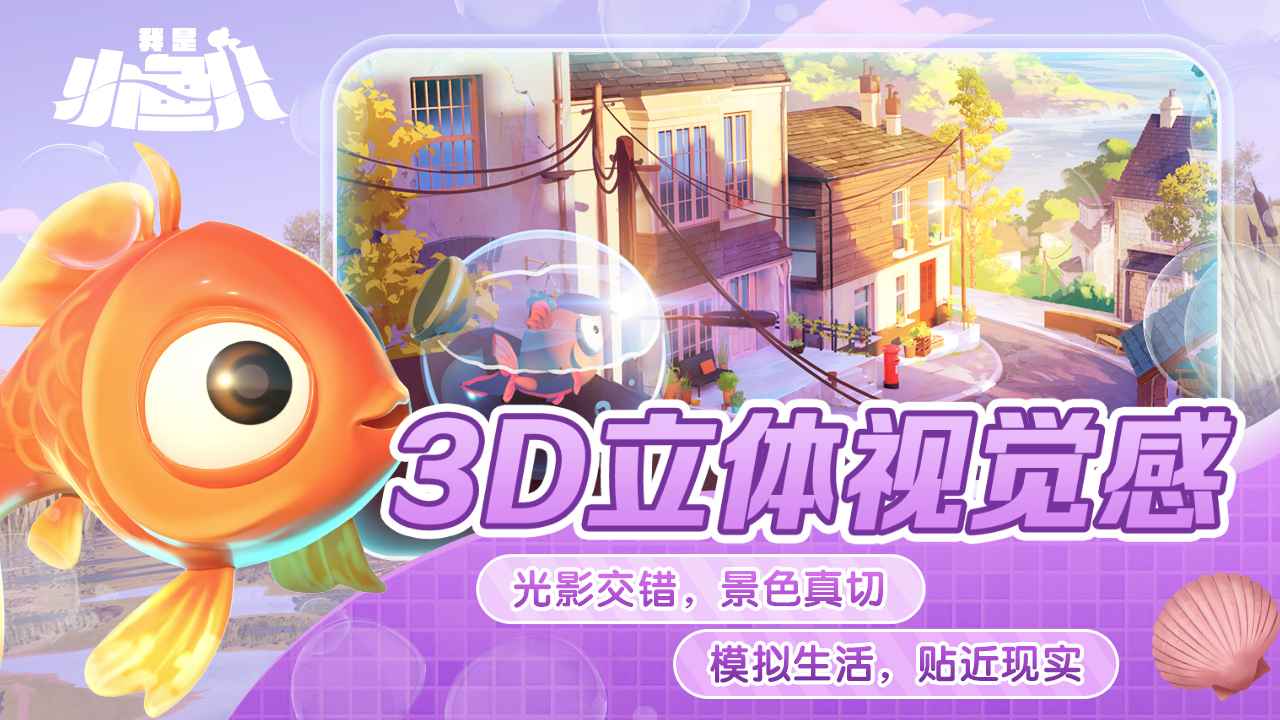 我是小鱼儿6
