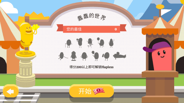 蠢蠢的死法2安卓版4
