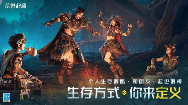 荒野起源官方版