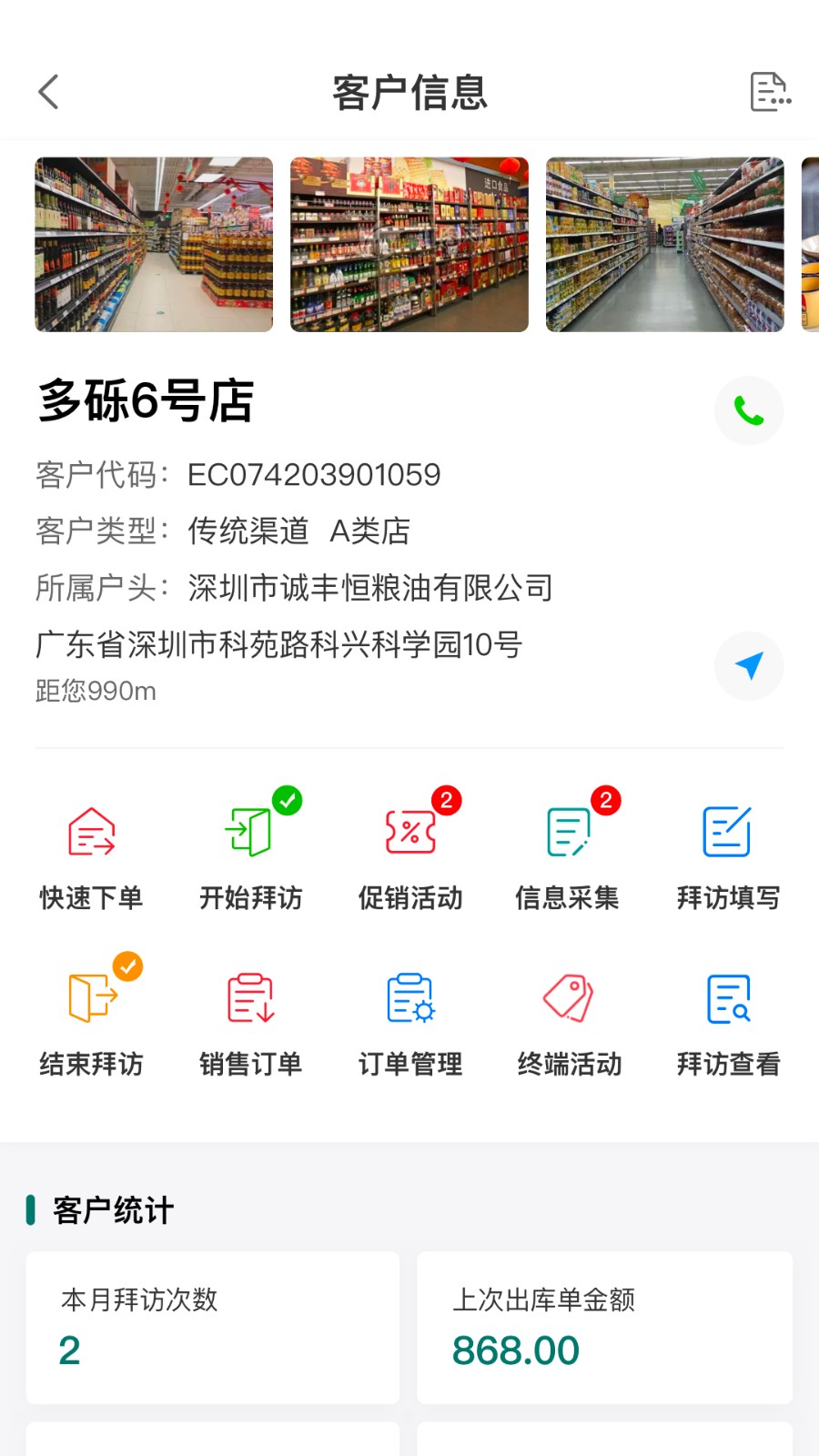 益分销业务员版官方版3