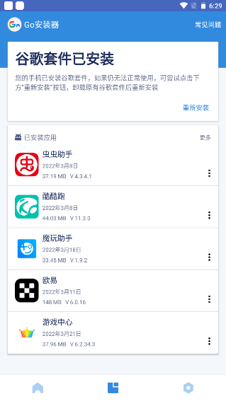 谷歌三件套4.8.74
