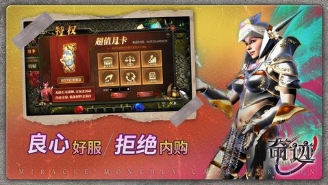 奇迹战神月卡版5