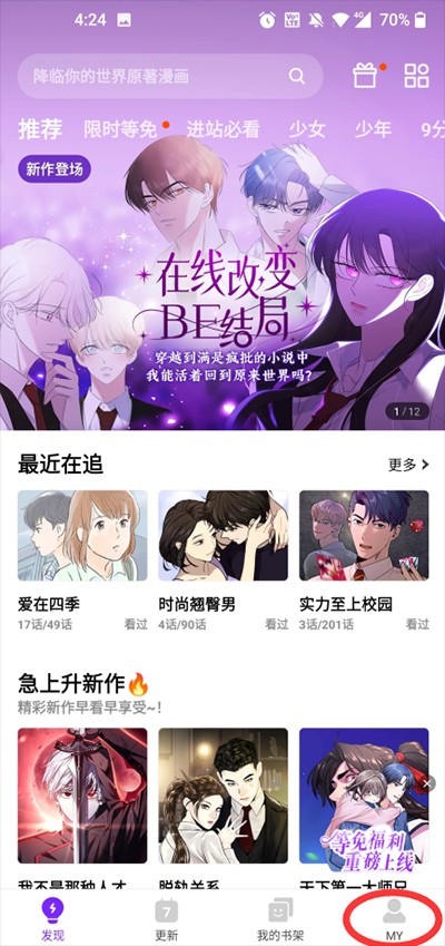 咚漫漫画官方版