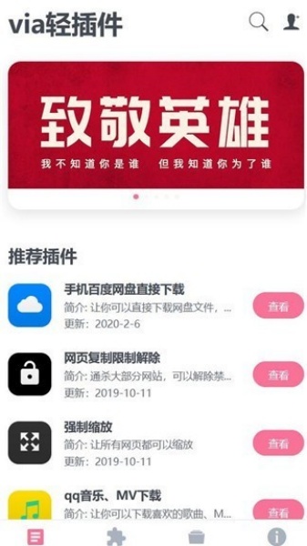 Via轻插件官网版3