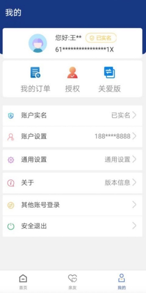 陕西养老保险app