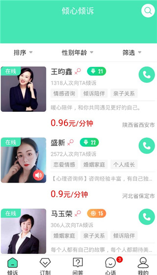 倾心倾诉