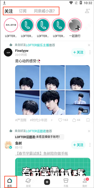 首页信息流