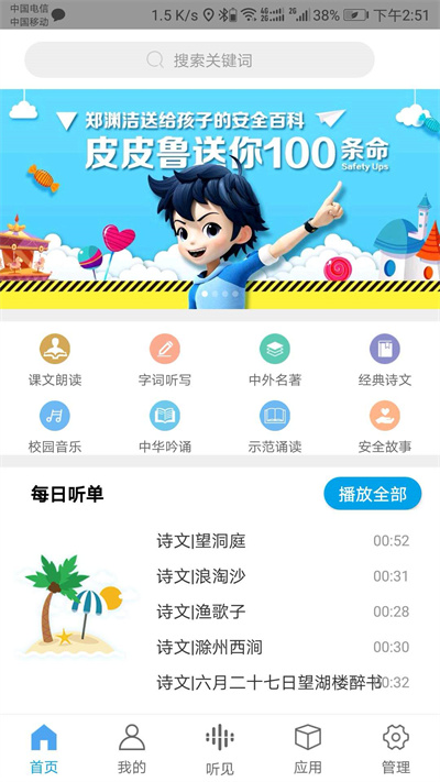 听见时代最新版3