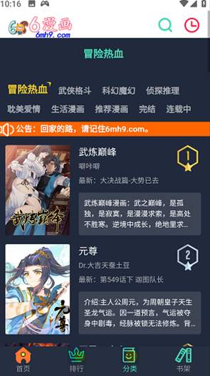 六漫画漫画小说资源都有