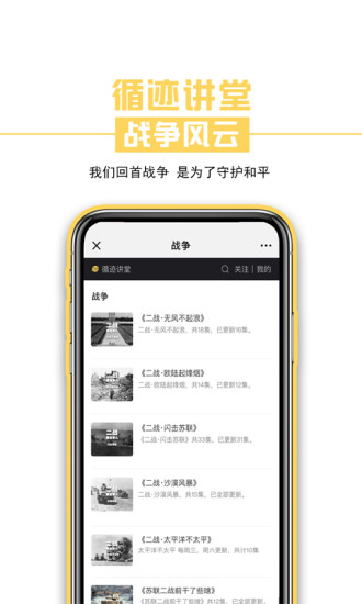 循迹讲堂最新版3