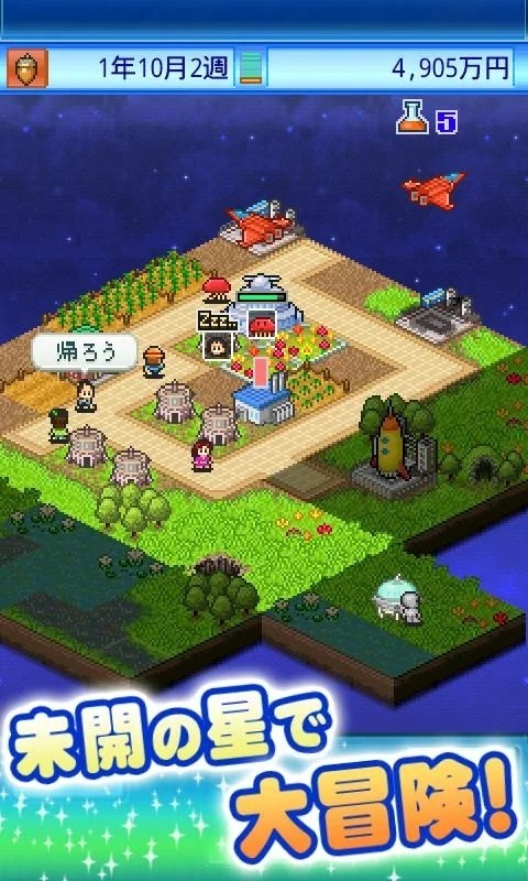 宇宙探险队5