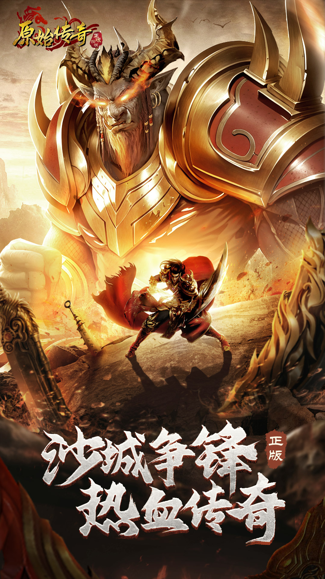 原始传奇2