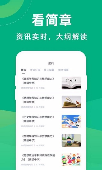 教师资格证宝典app手机版3