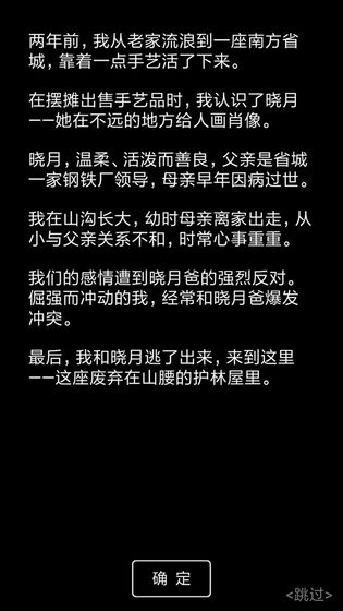 流浪日记2大山深处官方版2