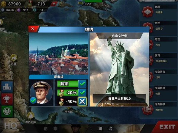 世界征服者4官方版