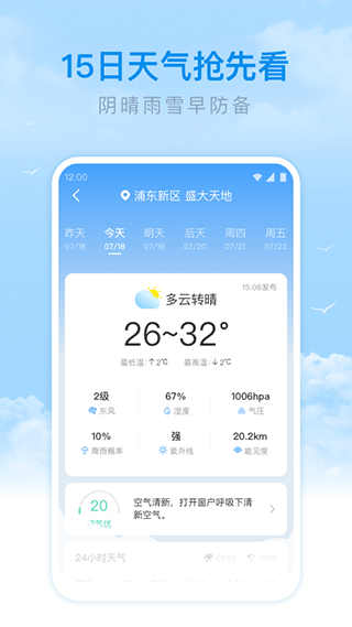 番茄天气3