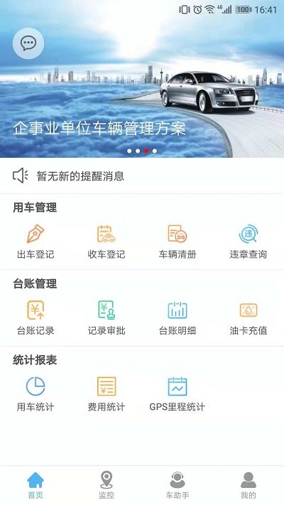 智管车(车辆管理)