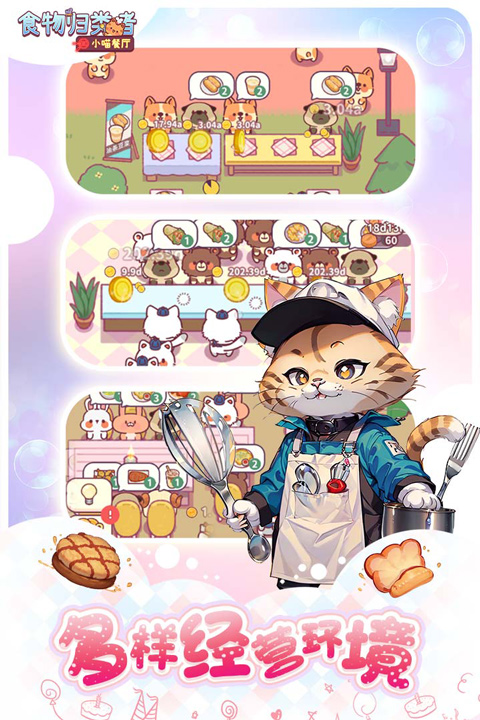 食物归类者2