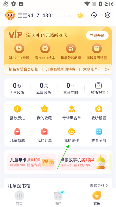 喜马拉雅儿童界面