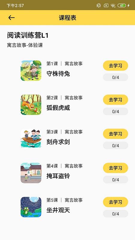 春暖阅读课