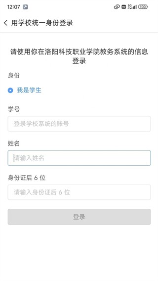 云班课app教务系统认证