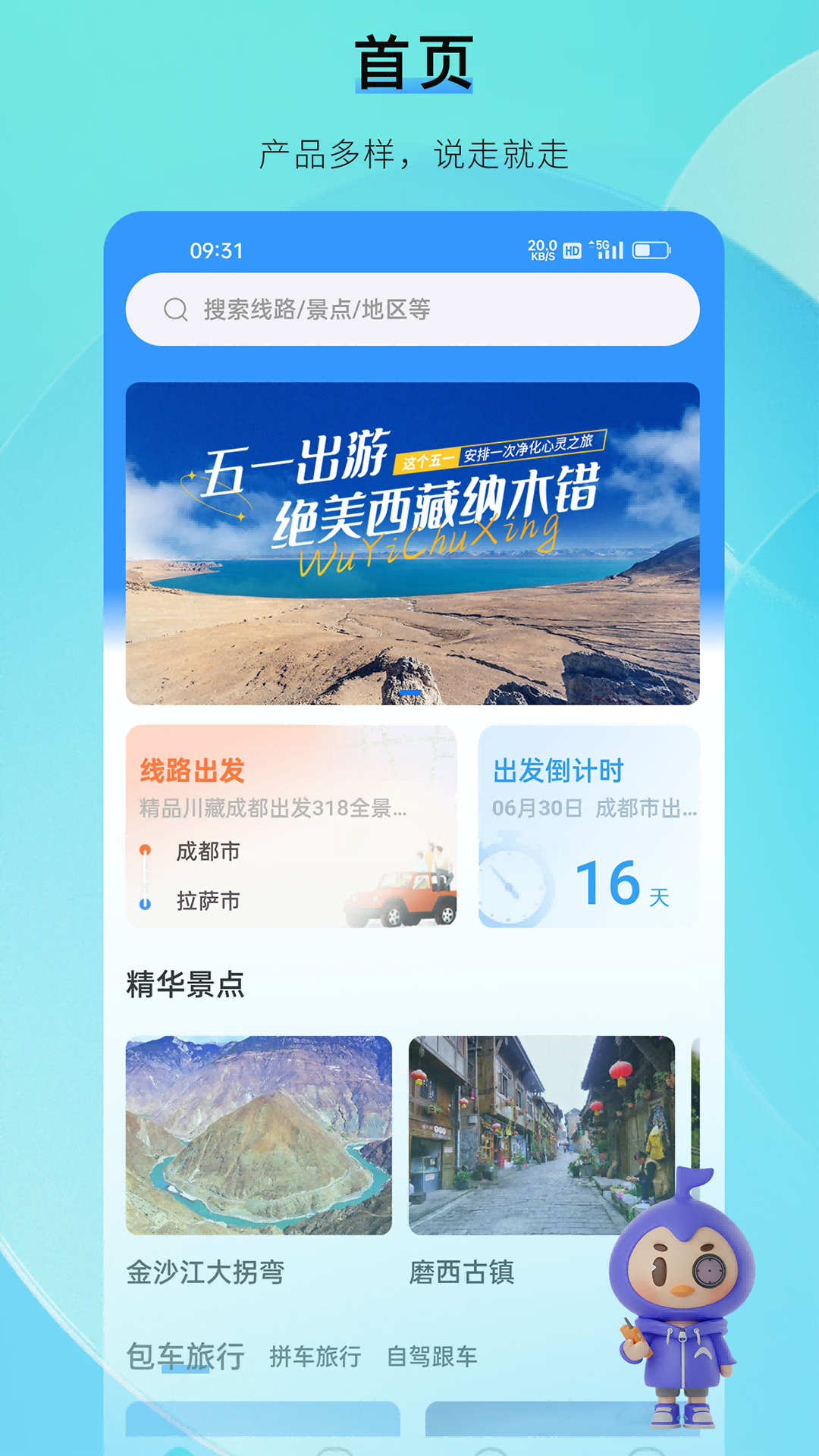 咕哒自驾2