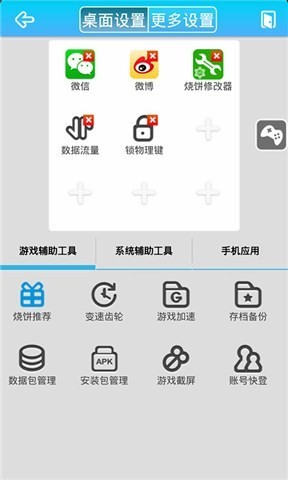 烧饼游戏大师3