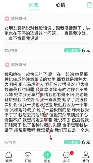 倾心倾诉
