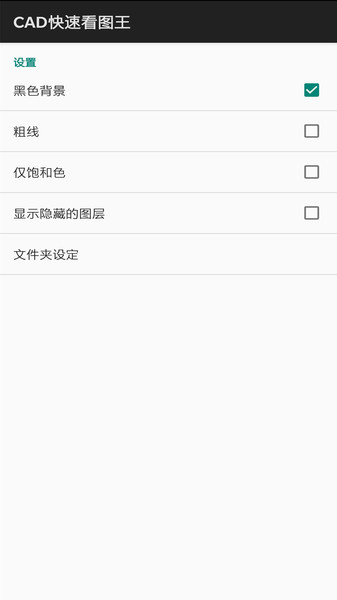 CAD看图仪4