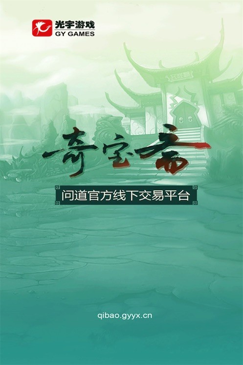奇宝斋交易平台5