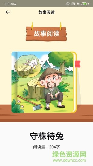 春暖阅读课最新版3
