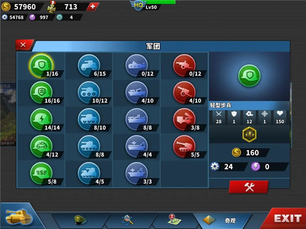 世界征服者4官方版