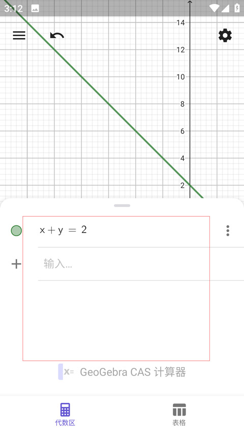 geogebracas计算器