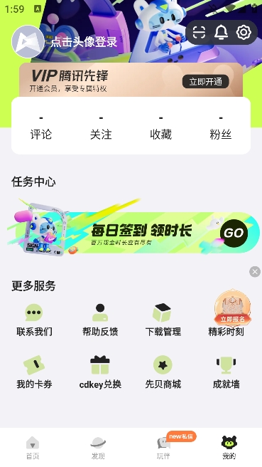 腾讯先锋最新版4