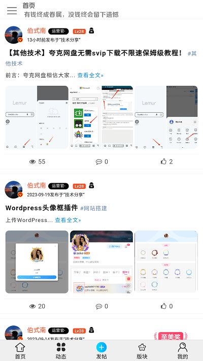 红尘论坛官方版3