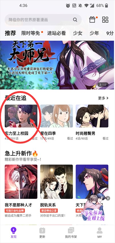 咚漫漫画官方版