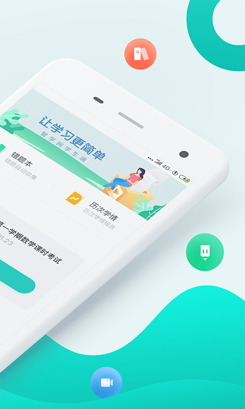 智学网学生端注册登录与账号绑定流程