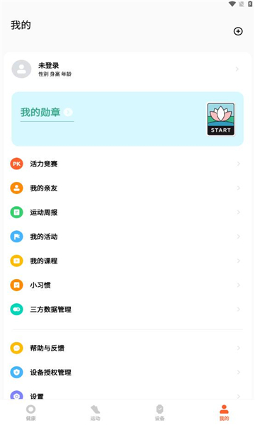 小米运动健康官方版