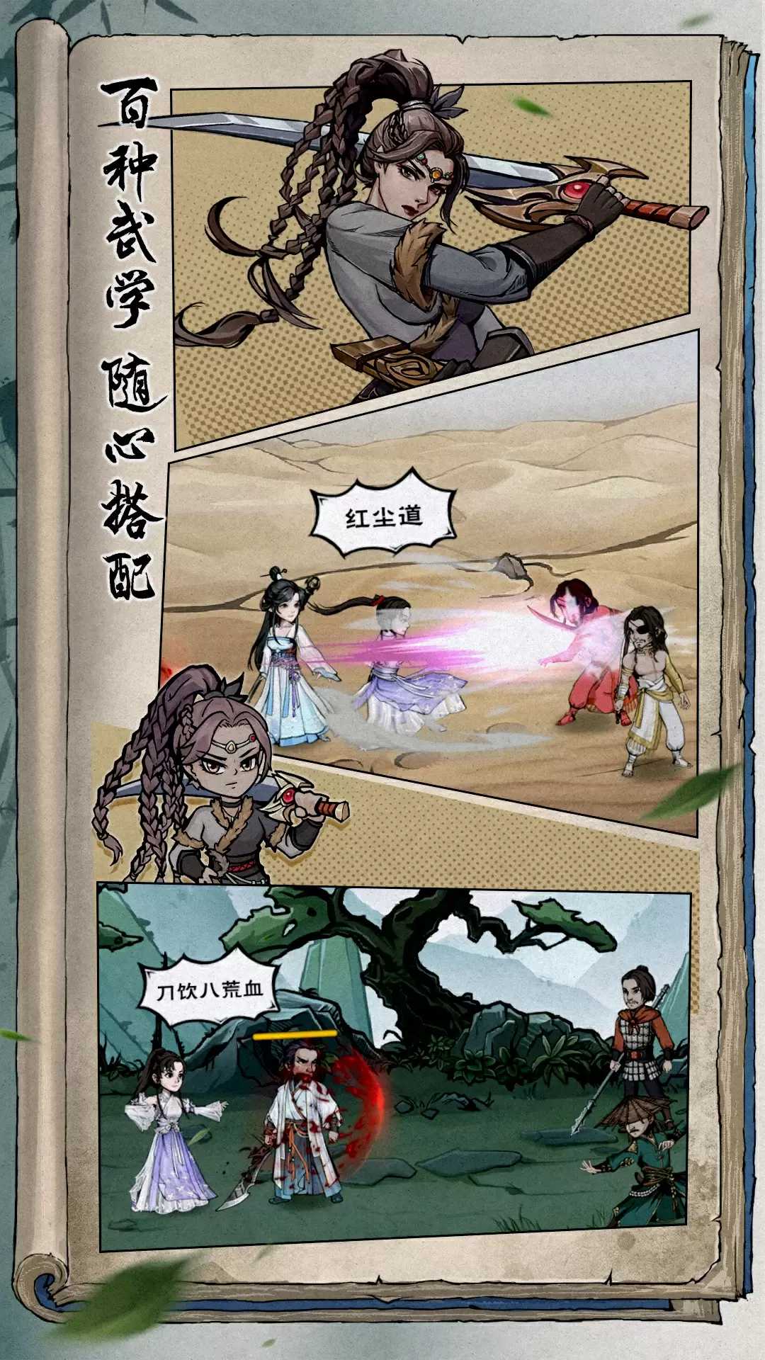 烟雨江湖vivo版3