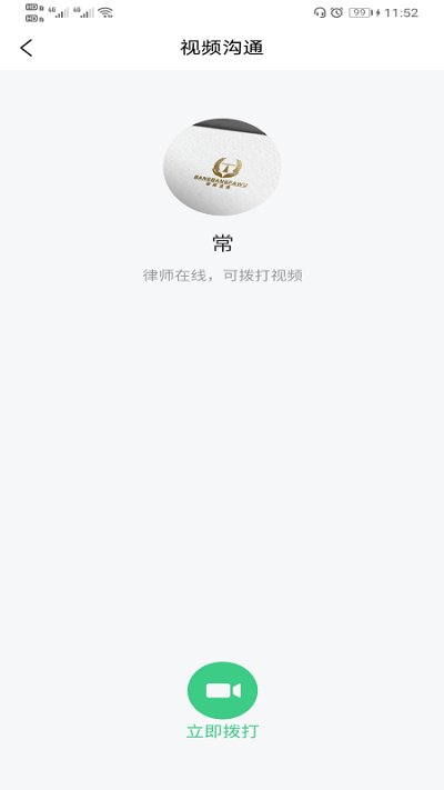 帮邦法务app最新版3