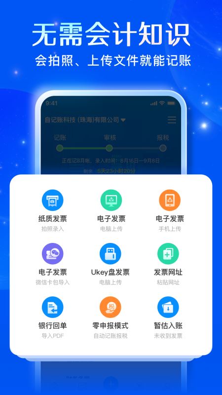 自记账4