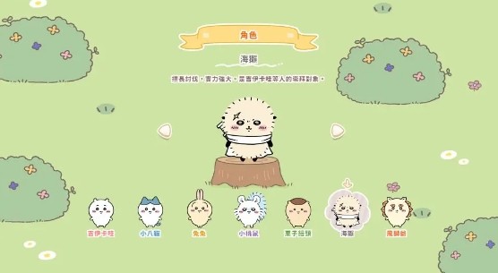 口袋吉伊卡哇国际服