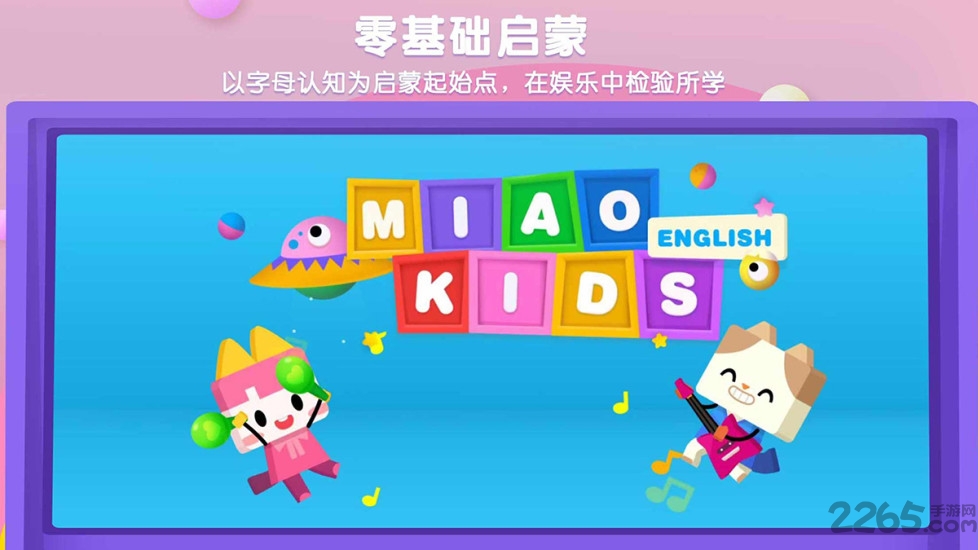 优学猫英语APP2